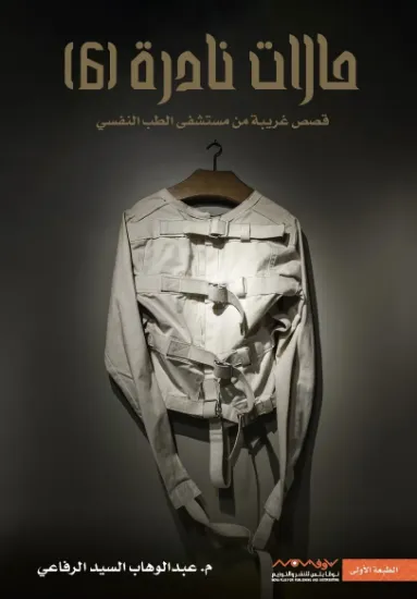 صورة حالات نادرة 6